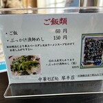 中華そば処 琴平荘 - 