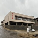 中華そば処 琴平荘 - 