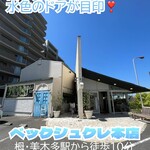 パティスリー ベック シュクレ - 