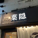 Sapporo Ramen Hagakure - 