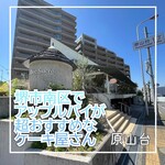 パティスリー ベック シュクレ - 