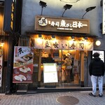 Uogashi Nihonichi Tachigui Sushi - 