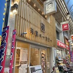 Saryo Bakery  - The exterior of the shop faces the shopping arcade.