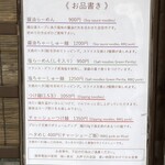 らーめん弥七 - メニュー