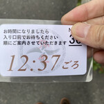 らーめん弥七 - 整理券