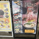 尾道ラーメン たに - 