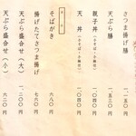 百壱 楠 - 「丼ぶり・お膳」のお品書き