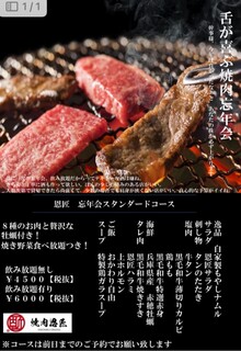 Yakiniku Onshou - 