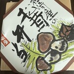 神崎屋 - 秋の名物:松茸弁当