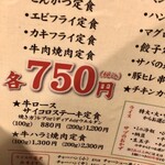 西松家 - 夜は100円アップ