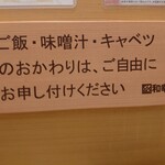 とんかつ和幸 - ご飯・味噌汁・キャベツおかわり自由