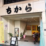 Chikara Kafe - お店外観