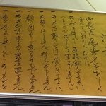 尾道ラーメン 山長 - 美味しく食べるための注意書きです。