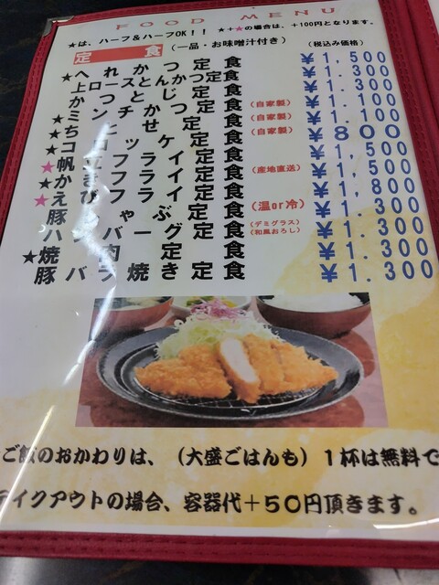 かつなべ かつ鍋定食』by TURNAROUND_M : ちとせ - 昭和町/とんかつ | 食べログ