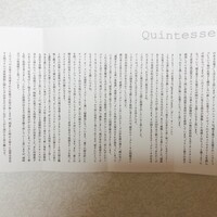 カンテサンス - 説明書