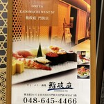 Sushi Masatei - 