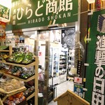有楽町ひらど商館 - 外観ですｗ