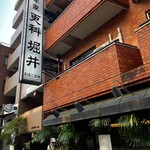 総本家更科堀井 - 