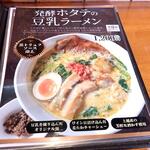 Tampopo Ramen - 