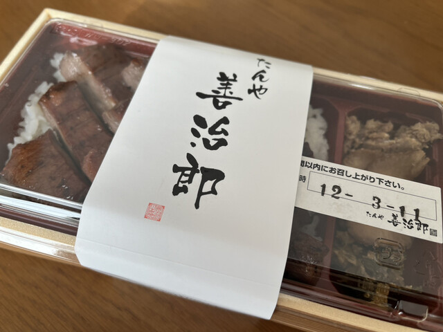 たんや善治郎 台原工場直売所 - 台原（弁当）の写真