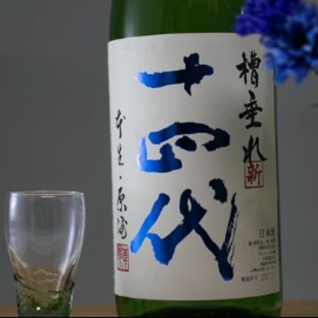 十四代 ［山形］