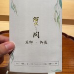 おにく 花柳 - スペシャル会