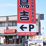 Torikichi - 