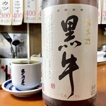 立ち飲み 酒一 - ＊黒牛 純米酒（¥572）