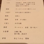 肉割烹 喰心 - コースメニュー