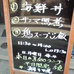 青葉 - 店頭のランチメニュー