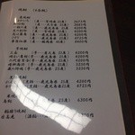 古梅荘 - 焼酎メニュー