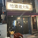 地酒蔵大阪 - 