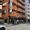 総本家更科堀井 本店