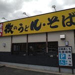 Makino Udon - 