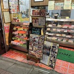 ミートショップアライ精肉店 - 