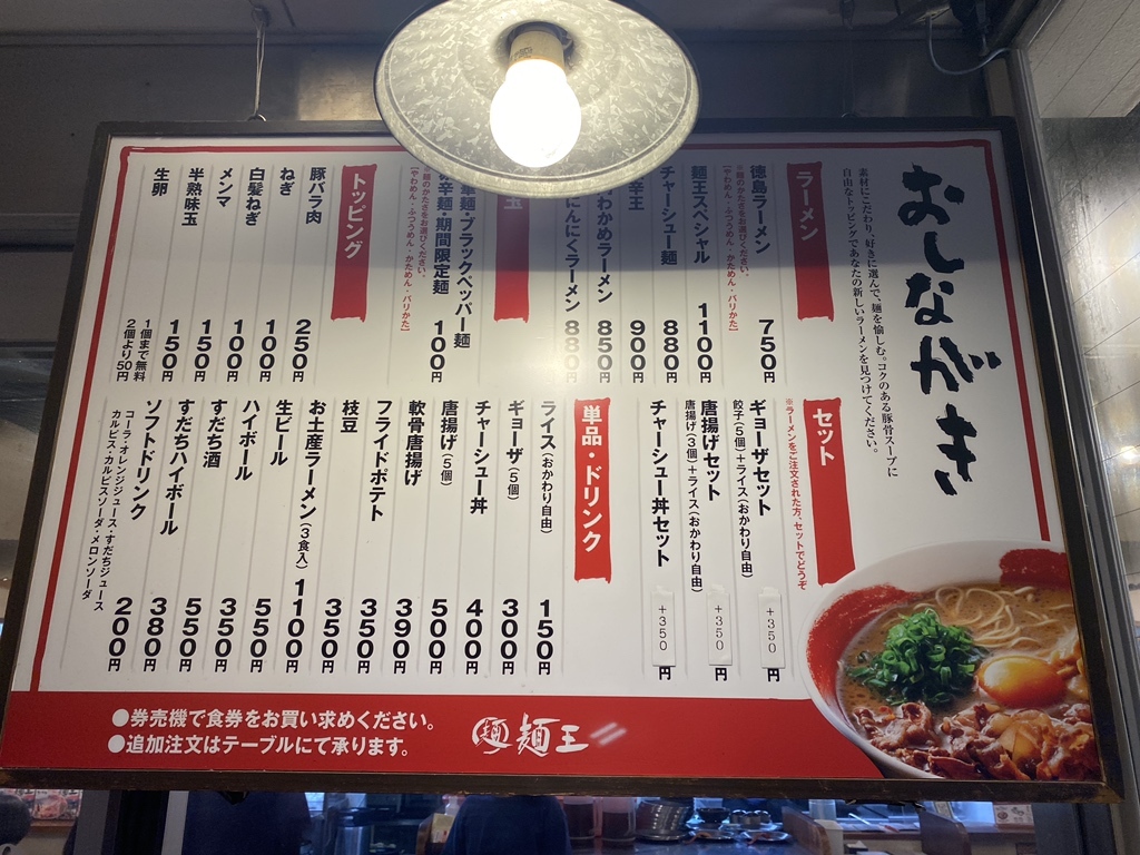 ※プロフ必読※ 麺王ページ メニュー写真 : 麺王 高松駅前店 - 高松築港/ラーメン | 食べログ