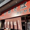 カドヤ食堂 総本店
