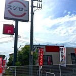 Sushiro - "スシロー立川幸町店"