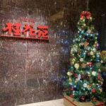 ロイヤルパークホテル - 