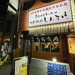 黒毛和牛ホルモン 大衆焼肉しんすけ - 