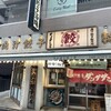 肉汁餃子のダンダダン 渋谷道玄坂上店