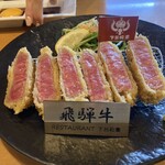 下呂松葉 - 