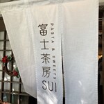 富士茶房 SUI - 