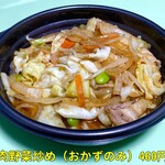 ほっともっと - 肉野菜炒め（おかずのみ）