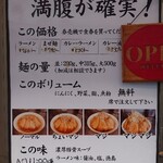 自家製太麺 ドカ盛 マッチョ - 店外のメニュー