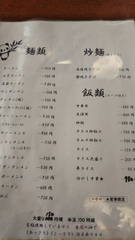 メニュー写真 : 中華料理蘭蘭 - 中野松川/レストラン | 食べログ