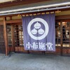 小布施堂本店
