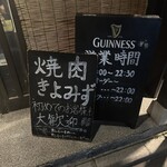焼肉 きよみず - 