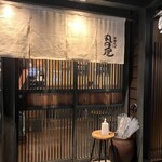 中華そば 丸田屋 - 