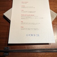 ルポンドシエル - 